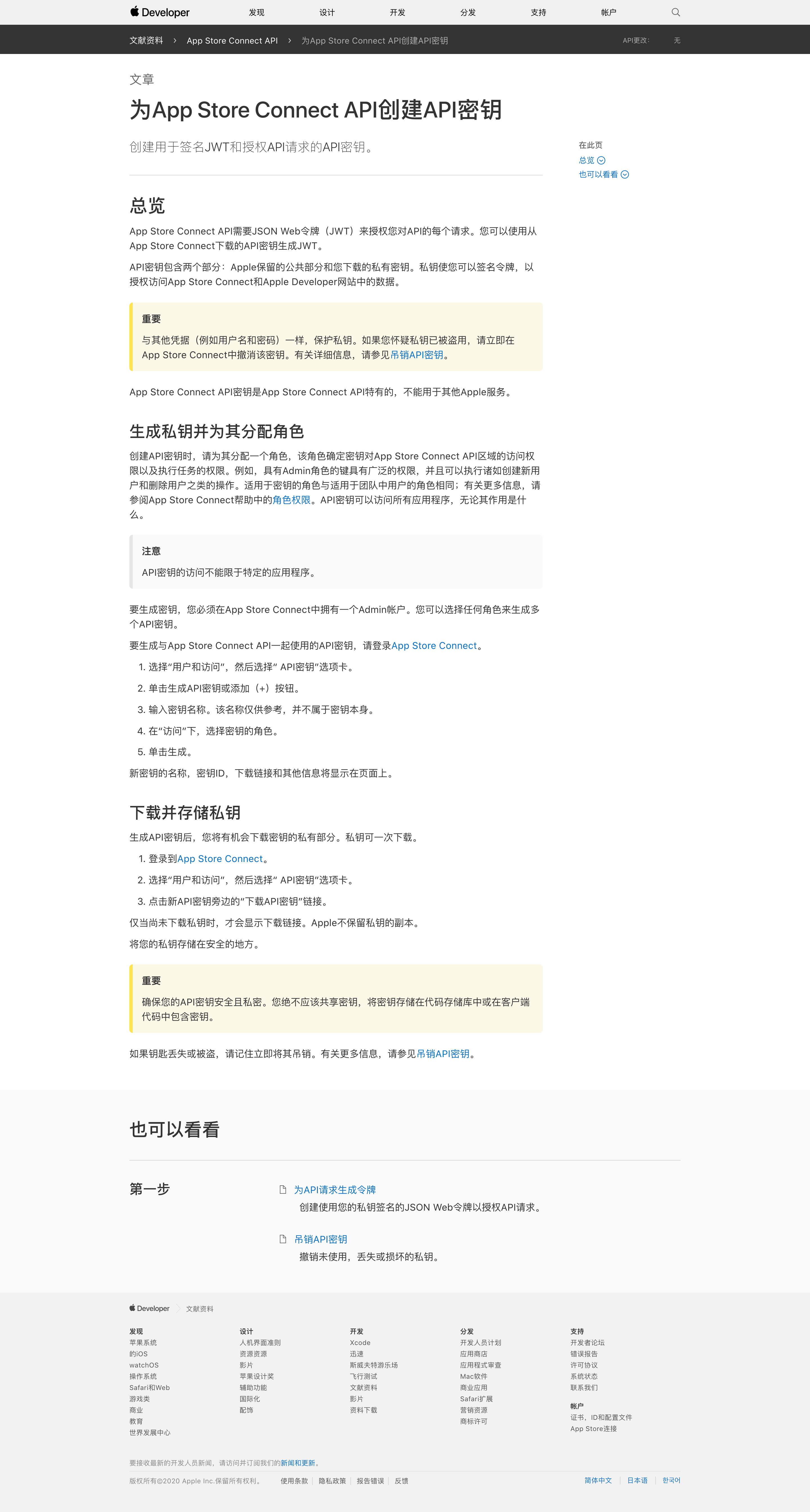 FireShot Capture 001 - 为App Store Connect API创建API密钥- Apple开发人员文档 - developer.apple.com.png